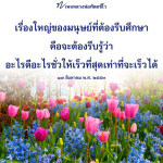 ภาพ No.9601:คำสอนหลวงพ่อทัตตชีโว