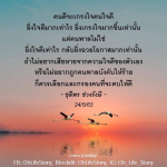 คนดีจะเกรงใจคนใจดี: การเลือกคบคนในชีวิต