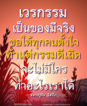 เวรกรรม: ความจริงที่ทุกคนต้องรู้