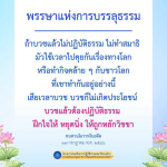 พรรษาแห่งการบรรลุธรรม และความสำคัญของการปฏิบัติธรรม