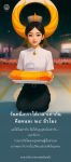 มองธรรม: การใช้เวลาในชีวิตอย่างมีคุณค่า