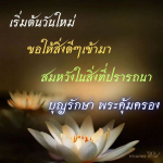  อีการ์ดภาพสวัสดียามเช้าส่งมอบเพื่อเป็นการทักทายให้กำลังใจเพื่อมิตรภาพในเช้าวันใหม่ของทุกๆ วัน