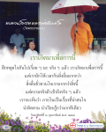 ทบทวนโอวาทหลวงพ่อธัมมชโย | วัดพระธรรมกาย