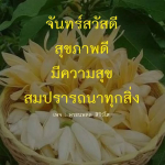  อีการ์ดภาพสวัสดียามเช้าส่งมอบเพื่อเป็นการทักทายให้กำลังใจเพื่อมิตรภาพในเช้าวันใหม่ของทุกๆ วัน
