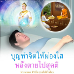 ภาพ No.12406:โอวาทการปฏิบัติธรรม นั่งสมาธิ