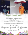 ทบทวนโอวาทหลวงพ่อธัมมชโย - ทำถูกหลักวิชชา