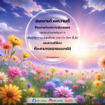 ชนะมารด้วยความดี - เส้นทางสู่ความบริสุทธิ์