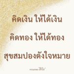 ธรรมะสั้นๆ ลึกซึ้งกินใจให้ข้อคิดข้อธรรม ทันสมัยเหมาะกับทุกยุคทุกวัย