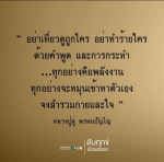 หลวงปู่ดู่ พรหมปัญโญ: การดับทุกข์ด้วยธรรม