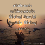 สวัสดียามเช้า: ค้นพบความสำเร็จด้วยหัวใจที่ยิ่งใหญ่
