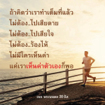 ความหมายของการเห็นค่าตนเอง - พระนพดล สิริวโส