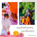 ภาพ No.12858:คำสอนหลวงพ่อธัมมชโย