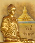 การ์ดคำสอนในพระพุทธศาสนา ทั่วไป