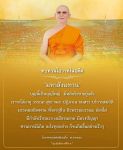 มหาสังฆทาน: โอวาทหลวงพ่อธัมมชโย