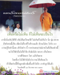 ทบทวนโอวาทหลวงพ่อธัมมชโย | วัดพระธรรมกาย