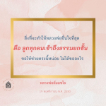 หลวงพ่อธัมมชโย: สิ่งที่จะทำให้หลวงพ่อชื่นใจที่สุด