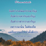 หลวงพ่อทัตตชีโว: การถือธรรมเป็นตัวตั้ง