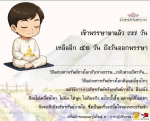 นับถอยหลังวันออกพรรษา: แสวงหาทรัพย์ทางโลกและทางธรรม