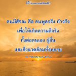 หลวงพ่อทัตตชีโว: คนมีสัจจะเพื่อความดี