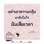 ปลดปล่อยความกลุ้มใจ: วิธีการจัดการอารมณ์และความเครียด