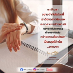 สร้างบารมีในชีวิต: ใช้เวลาอย่างมีคุณค่า