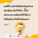 เรียนรู้วิธีการจัดการกับความวิตกกังวลและสร้างความมั่นใจในตัวเองจากคำสอนของคุณครูไม่ใหญ่ พร้อมเทคนิคในการเปลี่ยนความคิดเชิงลบให้เป็นบวก เพื่อให้คุณสามารถเผชิญหน้ากับความท้าทายได้อย่างมั่นใจ