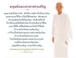 มนุษย์และเทวดาสรรเสริญ: คำสอนเกี่ยวกับความสะอาดและระเบียบ