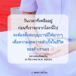 สร้างบุญบารมีเพื่อความสุขในชีวิต | หลวงพ่อธัมมชโย