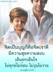 ได้คิดก็คิดได้: ข้อคิดและกำลังใจจากหลวงปู่ฝั้น อาจาโร