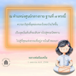 การเดินทางสู่พระนิพพานที่ศูนย์กลางกายฐานที่ ๗