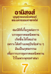 อานิสงส์การสร้างบุญสุวรรณรังสรรค์ในพระมหาธรรมกายเจดีย์