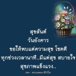 สุขสันต์วันอังคาร: พบแต่ความสุขและโชคดี