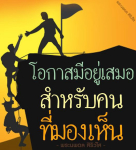 ธรรมะสั้นๆ ลึกซึ้งกินใจให้ข้อคิดข้อธรรม ทันสมัยเหมาะกับทุกยุคทุกวัย