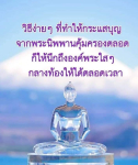 ภาพ No.8319:คำสอนหลวงพ่อธัมมชโย