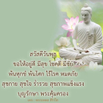 สวัสดีวันพุธ: ความสุขและโชคดีในชีวิต
