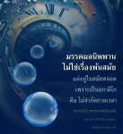 ค้นพบความหมายและความสำคัญของมรรคผลนิพพานในชีวิตประจำวัน ไม่ใช่เรื่องพ้นสมัย แต่เป็นหลักธรรมที่อยู่ในทุกช่วงเวลา พร้อมทบทวนโอวาทจากหลวงพ่อธัมมชโย ที่จะช่วยเสริมสร้างจิตใจและการปฏิบัติธรรมในยุคปัจจุบัน
