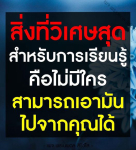 เพจพระนพดล สิริวโส - แหล่งเรียนรู้ที่ไม่มีวันสูญหาย