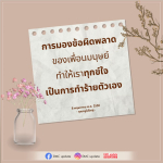 การมองข้อผิดพลาดของเพื่อนมนุษย์: การทำร้ายตัวเอง