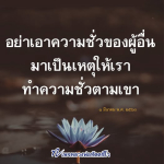 ภาพ No.15595:คำสอนหลวงพ่อทัตตชีโว