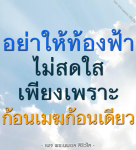 ภาพ No.10500:คำสอนหลวงพ่อธัมมชโย