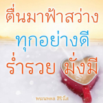 ภาพ No.14831:ภาพสวัสดียามเช้า