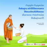 คำสอนจากคุณยาย: ทำบุญนิด ทำบุญหน่อย