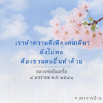 ภาพ No.12271:พระนพดล สิริวํโส