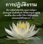 การปฏิบัติธรรม: เส้นทางสู่การรู้จักตัวเองและเป้าหมายชีวิต