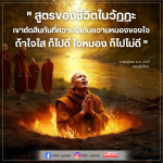 สูตรของชีวิตในวัฏฏะ - ความใสและความหมองของใจ