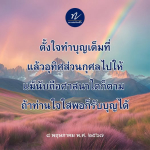 หลวงพ่อทัตตชีโว: การทำบุญและการอุทิศส่วนกุศล