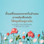 การฝึกใจหยุดนิ่ง: โอวาทหลวงพ่อธัมมชโย