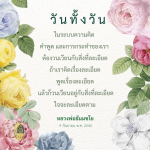 การพัฒนาจิตใจด้วยความละเอียดตามคำสอนของหลวงพ่อธัมมชโย