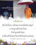 ทบทวนโอวาท หลวงพ่อธัมมชโย | วัดพระธรรมกาย