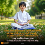 การใช้ชีวิตอย่างมีสติ: เตรียมพร้อมรับมือกับความไม่แน่นอน